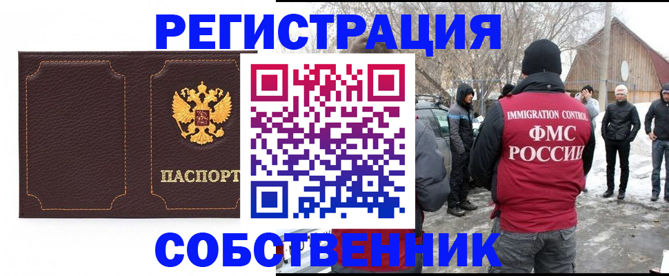 временная регистрация в Павловском Посаде