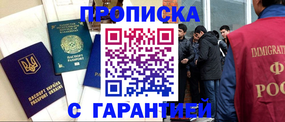 прописка 2025 в Павловском Посаде